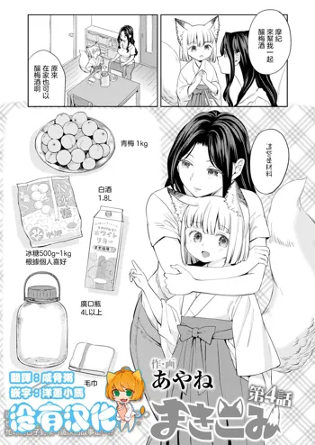 Makikomi Ch. 4, 中文