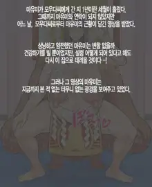 Bakunyuu Seiso Tsuma No Aijin Keiyaku | 폭유 청순 아내의 애인계약, 한국어