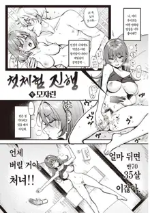 Hatsutaiken no Susume | 첫체험 진행, 한국어