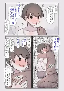 ずっと一緒だった女友達のかわいさに気付いて全力で告白してイチャラブする話, 日本語