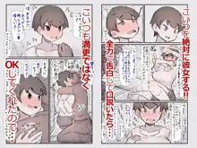 ずっと一緒だった女友達のかわいさに気付いて全力で告白してイチャラブする話, 日本語