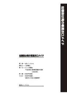 幼馴染は俺の専属お口メイド, 日本語