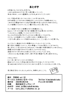 SKB48 vol.3, 日本語