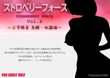 ストロベリーフォース Vol.4 ～3号 美樹・奴隷編～, 日本語