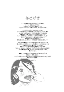 仲間のためなら何でもする女ニコ・ロ〇ン, 日本語