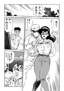 漫画マカロニ 赤い邪婬, 日本語