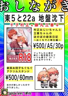 村正おじいちゃんと立香ちゃんのほのぼの爺孫日記〜おくちでご奉仕編〜, 日本語