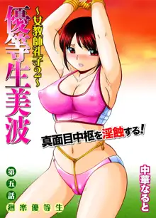 Yuutousei Minami ~Onna Kyoushi Reiko 2~ Ch. 5-6, 한국어