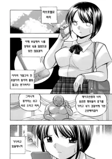 Yuutousei Minami ~Onna Kyoushi Reiko 2~ Ch. 5-6, 한국어