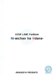 ニーミちゃんはHだなぁ, 日本語