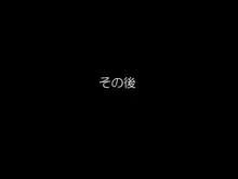 邪悪爆乳小学生に睡姦パイズリするお話。, 日本語