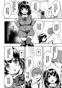 後輩ちゃんひとりじめ, 中文