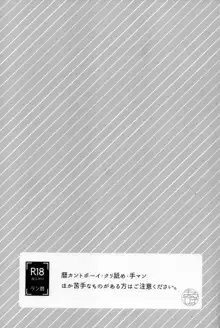 ついてない!?, 日本語