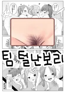 Tomodachitte Iina | 친구라는 건 좋네, 한국어