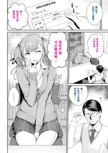 Onnanoko no Gakkou Sex - Everyday H Life Of Schoolgirls, 中文