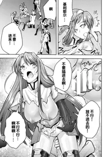 Choukou Shinki Ixseal ~Souyoku, Maetsu Choukyou~ THE COMIC 08, 中文