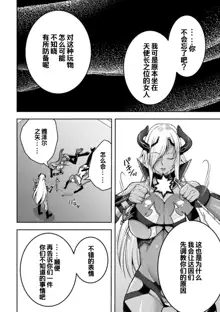 Choukou Shinki Ixseal ~Souyoku, Maetsu Choukyou~ THE COMIC 08, 中文