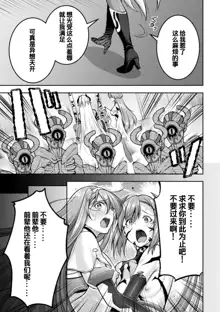 Choukou Shinki Ixseal ~Souyoku, Maetsu Choukyou~ THE COMIC 08, 中文