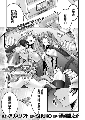 Choukou Shinki Ixseal ~Souyoku, Maetsu Choukyou~ THE COMIC 08