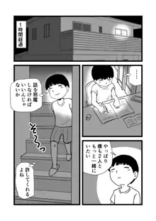 ママとあゆみさんに搾り取られる息子の話, 日本語