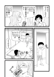 ママとあゆみさんに搾り取られる息子の話, 日本語