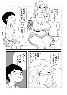 ママとあゆみさんに搾り取られる息子の話, 日本語