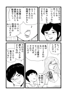 ママとあゆみさんに搾り取られる息子の話, 日本語