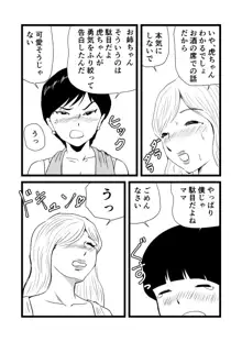 ママとあゆみさんに搾り取られる息子の話, 日本語