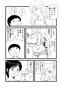 ママとあゆみさんに搾り取られる息子の話, 日本語