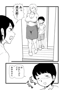 ママとあゆみさんに搾り取られる息子の話, 日本語