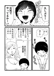 ママとあゆみさんに搾り取られる息子の話, 日本語