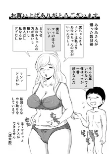 ママとあゆみさんに搾り取られる息子の話, 日本語