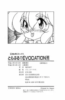 とらぶる・EVOCATION | とらぶる・えぼけーしょん弐, 日本語