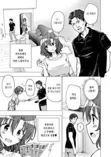 Papa Katsu Hajime masita 2～Joshidaisei Hen ②～ | 파파카츠 시작했습니다 2~여대생 편 ②~, 한국어