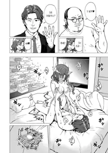 Papa Katsu Hajime masita 2～Joshidaisei Hen ②～ | 파파카츠 시작했습니다 2~여대생 편 ②~, 한국어