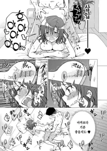 Papa Katsu Hajime masita 2～Joshidaisei Hen ②～ | 파파카츠 시작했습니다 2~여대생 편 ②~, 한국어