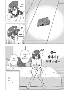 Papa Katsu Hajime masita 2～Joshidaisei Hen ②～ | 파파카츠 시작했습니다 2~여대생 편 ②~, 한국어