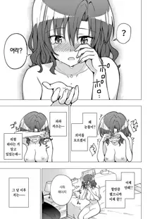 Papa Katsu Hajime masita 2～Joshidaisei Hen ②～ | 파파카츠 시작했습니다 2~여대생 편 ②~, 한국어