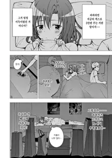 Papa Katsu Hajime masita 2～Joshidaisei Hen ②～ | 파파카츠 시작했습니다 2~여대생 편 ②~, 한국어