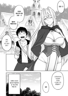 Isekai Shoukan V Elf na Okaa-san ha Suki desu ka? | 이세계소감 V 엘프 엄마는 좋아하나요?, 한국어