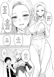 Isekai Shoukan V Elf na Okaa-san ha Suki desu ka? | 이세계소감 V 엘프 엄마는 좋아하나요?, 한국어