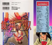 鏡の中のアリス 2, 日本語