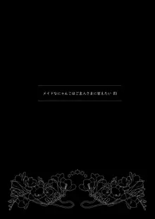 メイドなにゃんこはご主人さまに甘えたい#3, 日本語