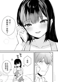 「Oshikake Kanojo no Omamagoto」no short neta manga, 中文