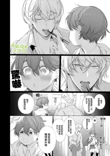 Boyish Kanojo wa Toshishita S Kareshi no Dekiai Choukyou kara Nigerarenai. | 假小子面对年下S男友的溺爱调教无处可逃., 中文