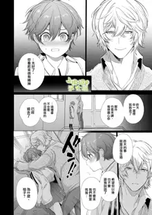 Boyish Kanojo wa Toshishita S Kareshi no Dekiai Choukyou kara Nigerarenai. | 假小子面对年下S男友的溺爱调教无处可逃., 中文