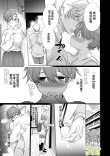 Boyish Kanojo wa Toshishita S Kareshi no Dekiai Choukyou kara Nigerarenai. | 假小子面对年下S男友的溺爱调教无处可逃., 中文