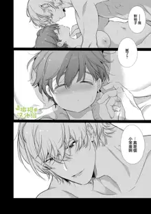 Boyish Kanojo wa Toshishita S Kareshi no Dekiai Choukyou kara Nigerarenai. | 假小子面对年下S男友的溺爱调教无处可逃., 中文