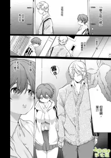 Boyish Kanojo wa Toshishita S Kareshi no Dekiai Choukyou kara Nigerarenai. | 假小子面对年下S男友的溺爱调教无处可逃., 中文