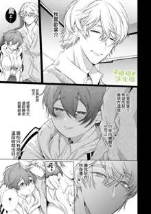 Boyish Kanojo wa Toshishita S Kareshi no Dekiai Choukyou kara Nigerarenai. | 假小子面对年下S男友的溺爱调教无处可逃., 中文